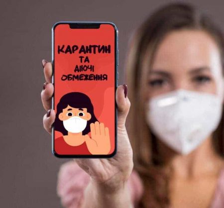 КАРАНТИН та діючі обмеження
